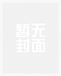 淫缚江湖(欲缚江湖)